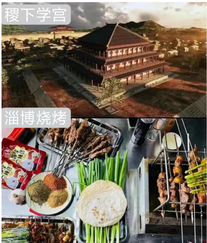 淄博有烧烤更有稷下学宫，就像章丘有大葱更有龙山文化